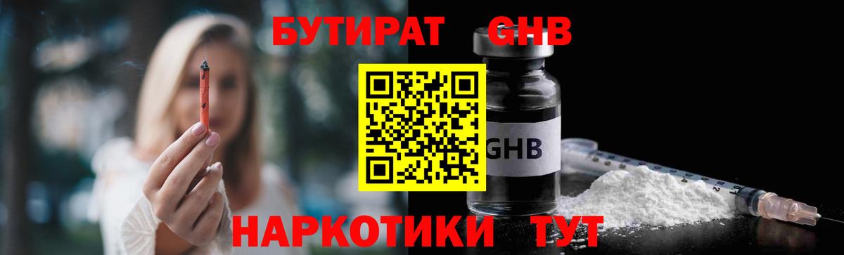 Бутират бутик Курск