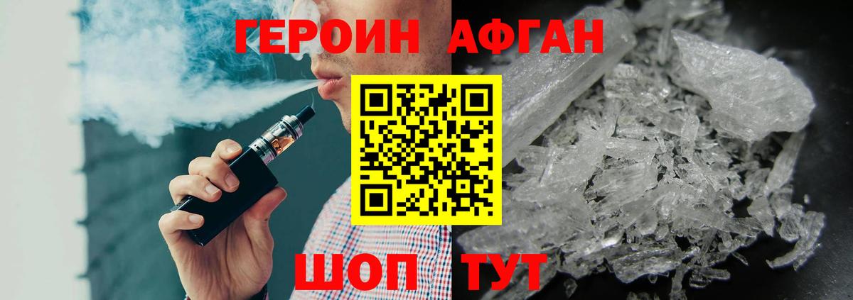 Героин Афган  Вход с VPN  Курск 