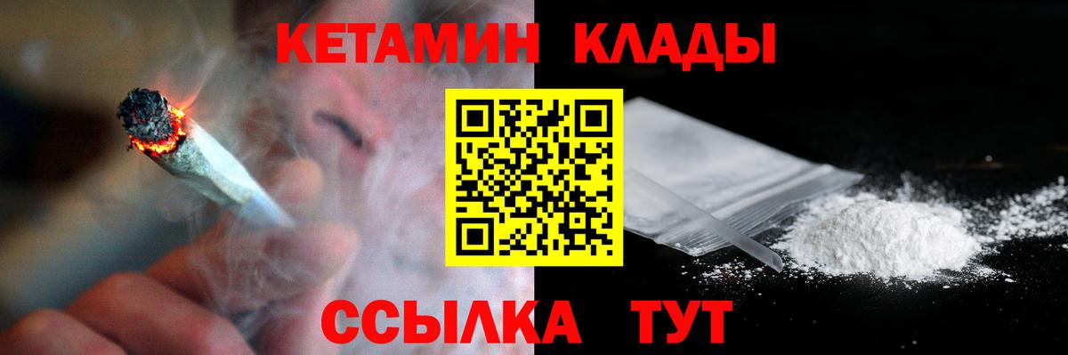 Кетамин ketamine  Вход с VPN  Курск 