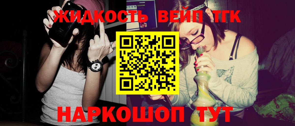 ТГК вейп с тгк Курск