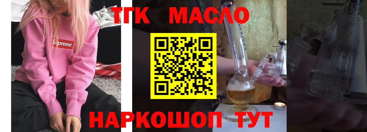 ТГК жижа  Дистиллят ТГК гашишное масло  Вход с VPN  Курск 